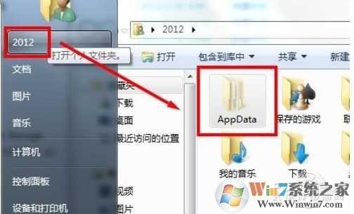 win7系统appdata文件是否删除的处理方法