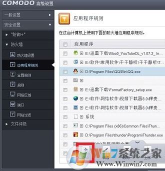 win7系统COMODO禁止程序联网的设置方法