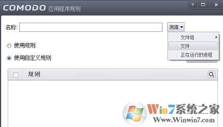 win7系统COMODO禁止程序联网的设置方法