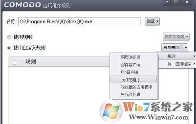 win7ϵͳCOMODOֹ÷