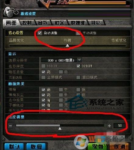 win7系统调整cf烟雾头最清晰的处理方法
