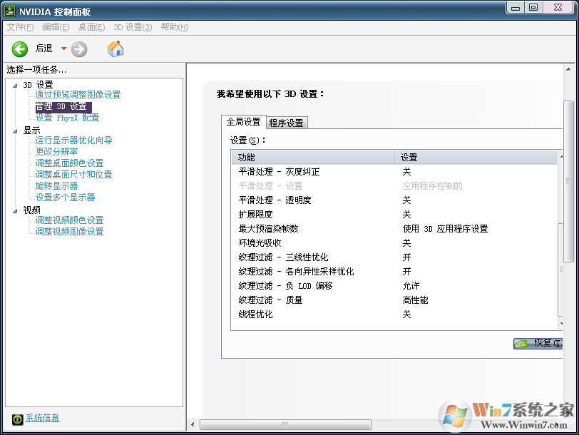 win7系统调整cf烟雾头最清晰的处理方法