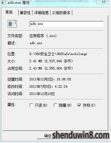 win7系统adb.exe删除的设置方法