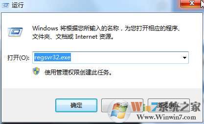 win7系统regsvr32.exe cpu占用高的解决方法