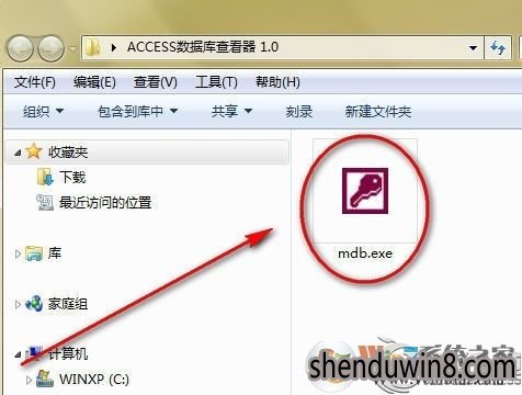 win10系统mdb文件格式打开的设置方法