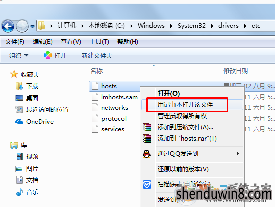 win10系统清理hosts文件的设置方法