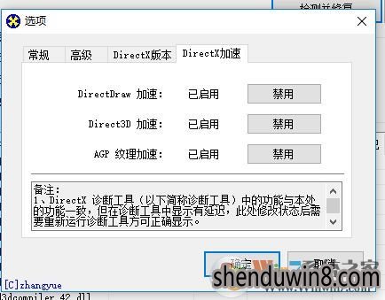 win10系统agp纹理加速不可用的解决方法