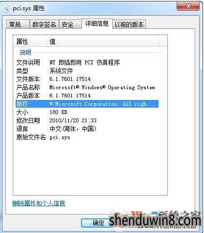 Win7系统Pci.Sys蓝屏的解决方法