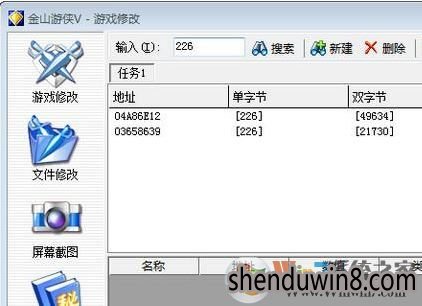 win10系统金山游戏修改游戏数据的设置方法