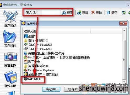 win10系统金山游戏修改游戏数据的设置方法