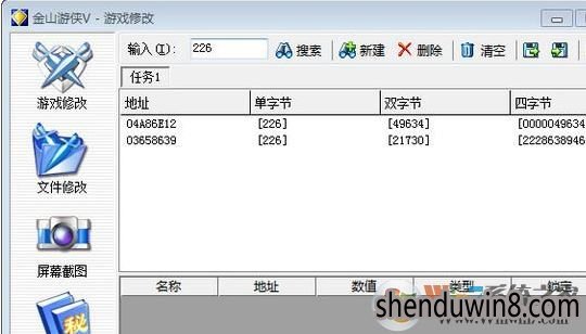 win10系统金山游戏修改游戏数据的设置方法