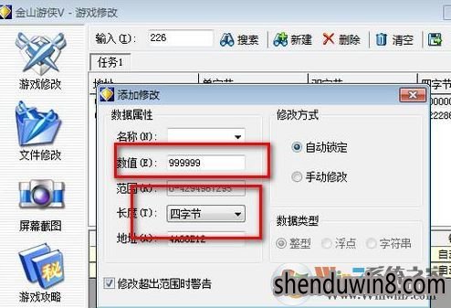 win10系统金山游戏修改游戏数据的设置方法