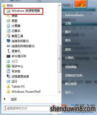 win7系统打开资源管理器的设置方式