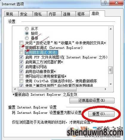 Win7系统IE浏览器看网页经常卡死的处理方法