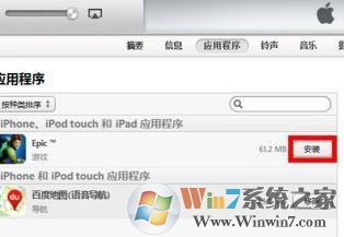 win10系统itunes下载的软件安装到手机的处理方法