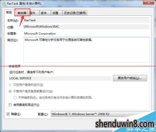 Win7系统taskhost.exe占用cpu过高的解决方法