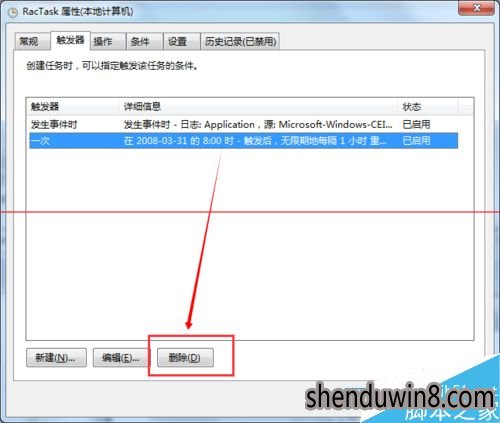 Win7系统taskhost.exe占用cpu过高的解决方法