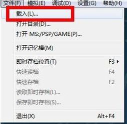 win10系统psp模拟器的处理方法