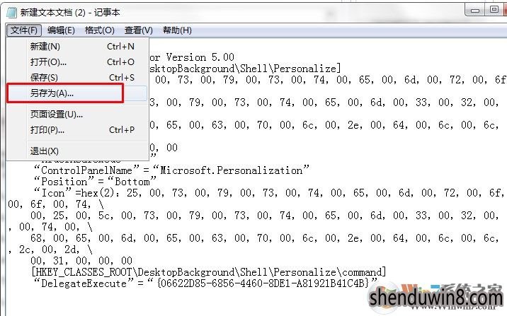 win7系统没有个性化的处理方法