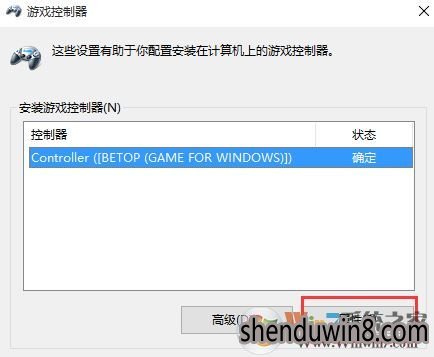 win10系统连接北通手柄设置的设置方法