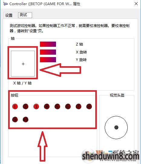 win10系统连接北通手柄设置的设置方法