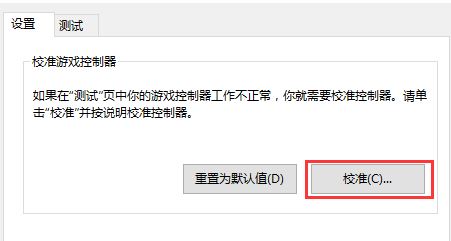 win10系统连接北通手柄设置的设置方法