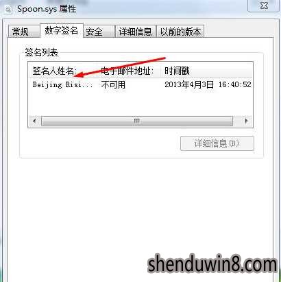 win10系统spoon.sys删除的处理方法