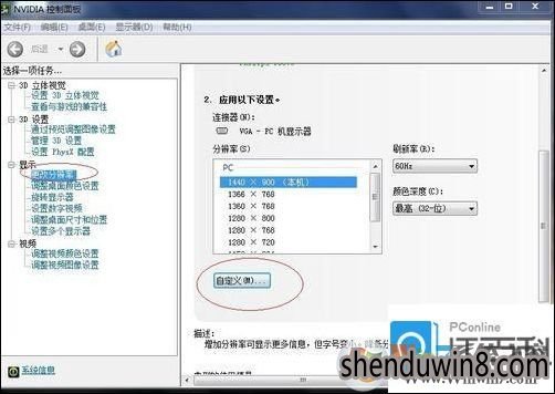 win10系统电脑没有1440x900分辨率的处理方法