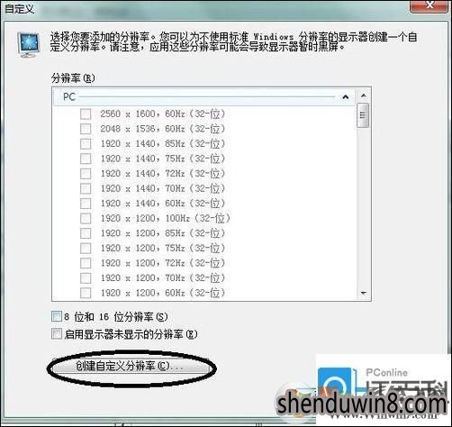 win10系统电脑没有1440x900分辨率的处理方法