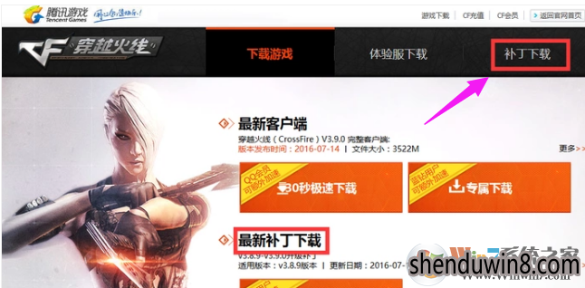 win10系统cf更新失败的解决方法