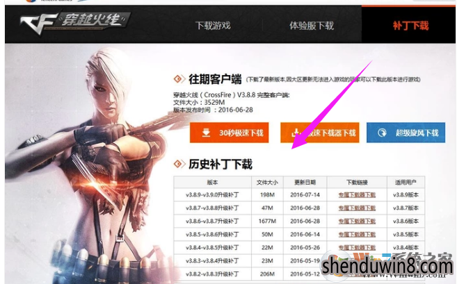 win10系统cf更新失败的解决方法
