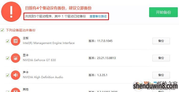 win7系统给电脑备份驱动的设置方法