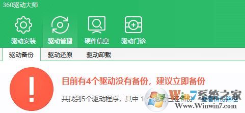 win7系统给电脑备份驱动的设置方法