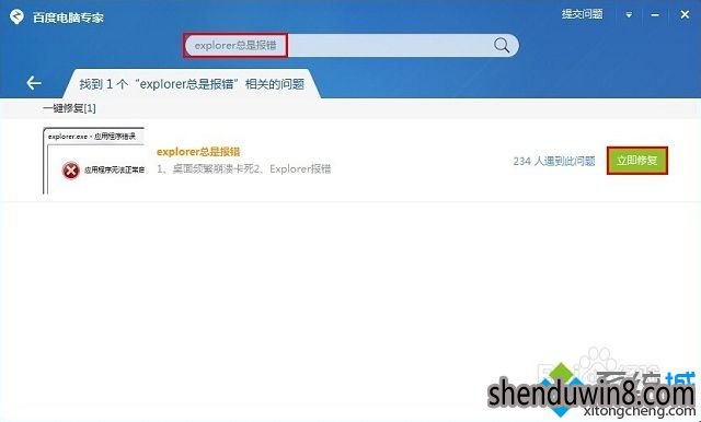 win7系统出现explorer.exe应用程序错误的处理方法