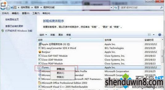 win7系统打不开苹果itunes软件的处理方法