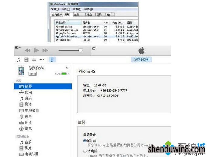 win7系统打不开苹果itunes软件的处理方法