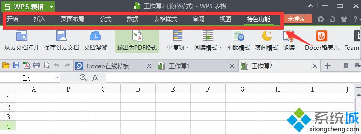 win10系统WPS菜单栏不见了的处理方法