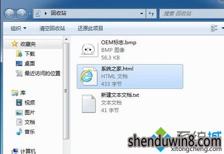 Win7系统回收站里面的文件被清空恢复的处理方法
