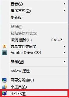 win7系统开启和关闭显卡加速的设置方法