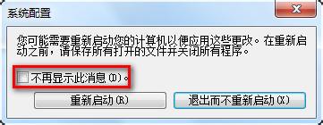 win7系统开机时间太长的处理方法