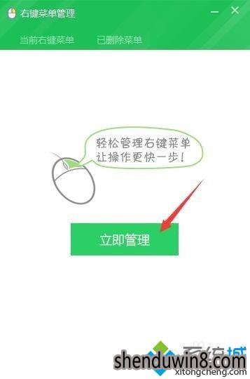 win7系统删除多余右键菜单选项的设置方法