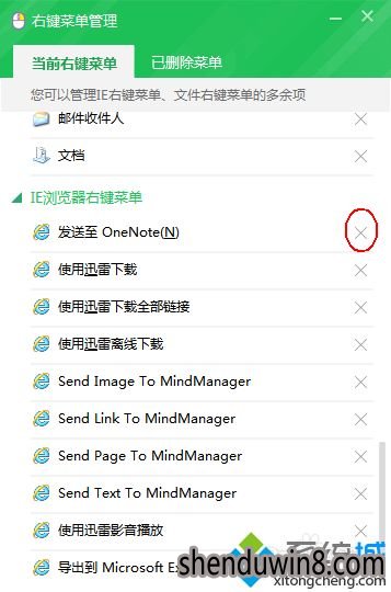 win7系统删除多余右键菜单选项的设置方法