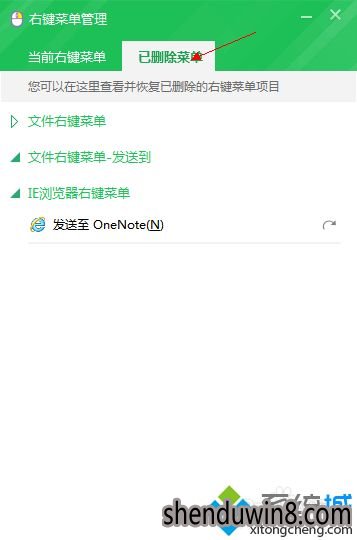 win7系统删除多余右键菜单选项的设置方法