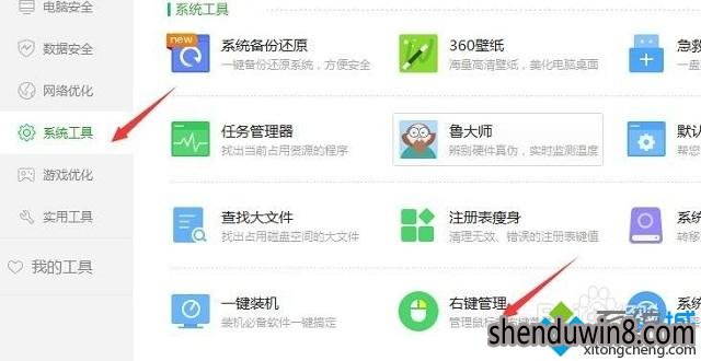 win7系统删除多余右键菜单选项的设置方法