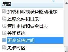 win7系统锁定系统时间的设置方法