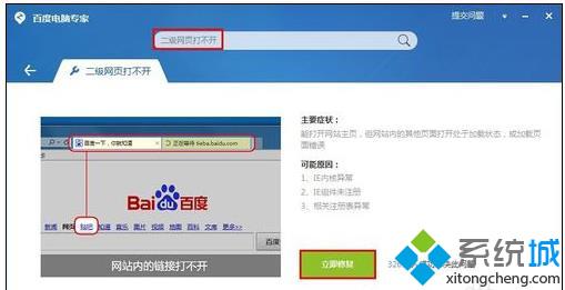 win7系统二级链接打不开的解决方法