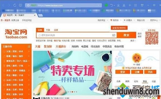 win10系统电脑中淘宝网页无法打开的解决方法