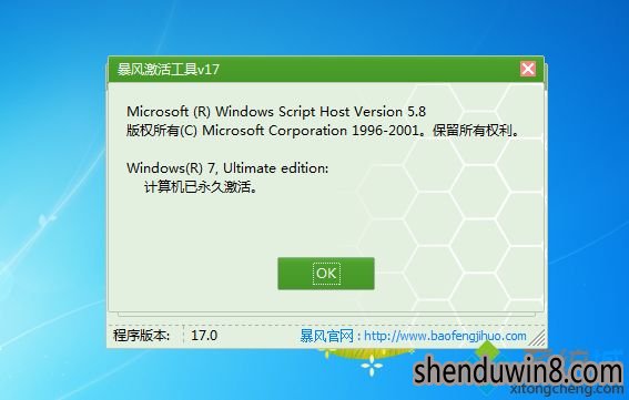 win7系统oem 激活的处理方法
