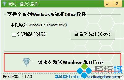 win7系统oem 激活的处理方法