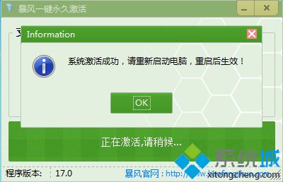 win7系统oem 激活的处理方法